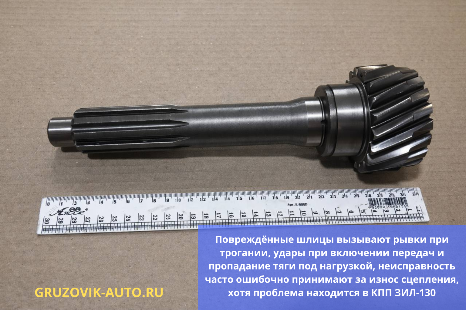 Стальной вал ЗИЛ с шлицами и косозубой шестернёй